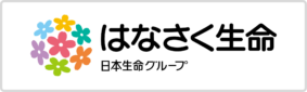 はなさく生命保険株式会社