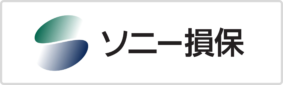 ソニー損害保険株式会社