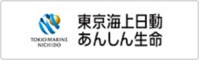 東京海上日動あんしん生命保険株式会社