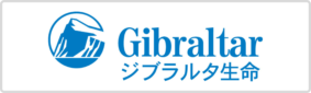 ジブラルタ生命保険株式会社